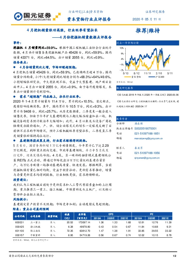 4月份挖掘机销量数据点评报告：4月挖机销量依旧高涨，行业旺季有望拉长
