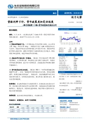 银行周报第13期&货币政策执行报告点评：贷款利率下行，货币政策更加灵活适度