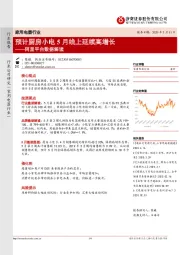 家用电器行业：阿里平台数据解读——预计厨房小电5月线上延续高增长