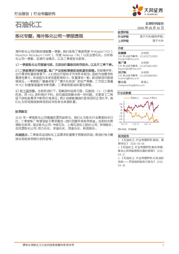 石油化工炼化专题：海外炼化公司一季报透视