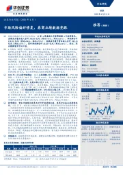 证券行业月报（2020年4月）：市场风险偏好修复，券商业绩数据亮眼