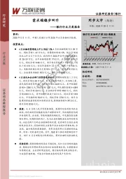 银行行业月度报告：需求端稳步回升