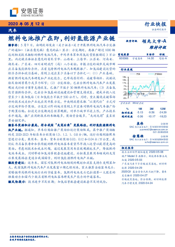 汽车行业快报：燃料电池推广在即，利好氢能源产业链
