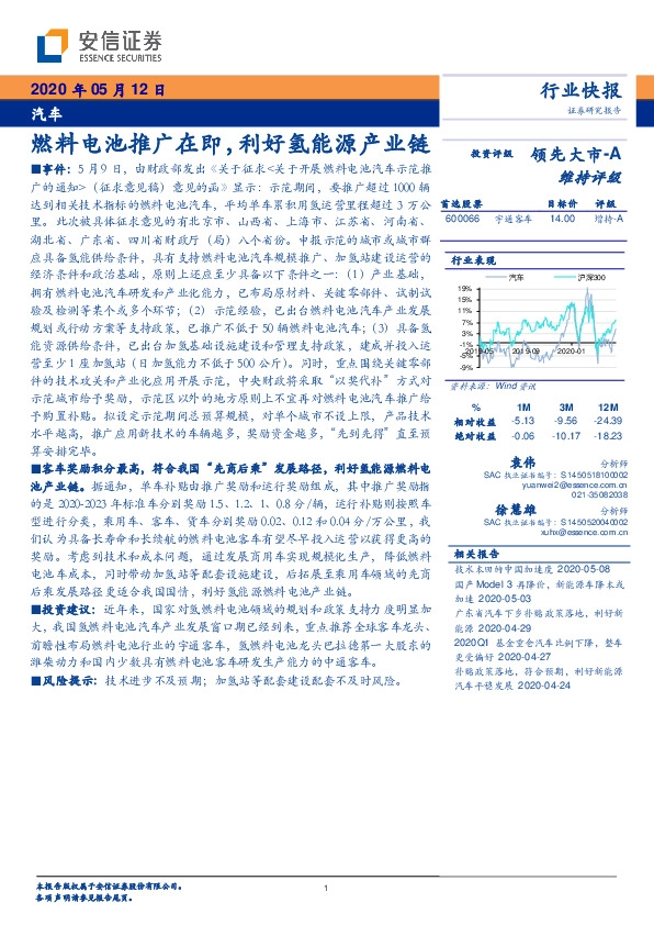 汽车行业快报：燃料电池推广在即，利好氢能源产业链