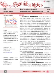 零售行业年报&一季报综述：超市营收规模稳健增长，疫情改变消费需求习惯