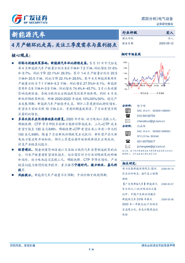 新能源汽车跟踪分析：4月产销环比走高，关注三季度需求与盈利拐点