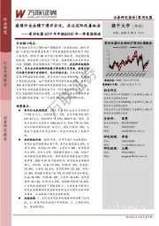 家用电器2019年年报&2020年一季度报综述：疫情冲击业绩下滑并分化，关注边际改善机会