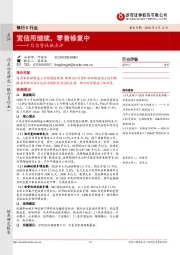 银行Ⅱ行业4月信贷社融点评:宽信用继续,零售修复中