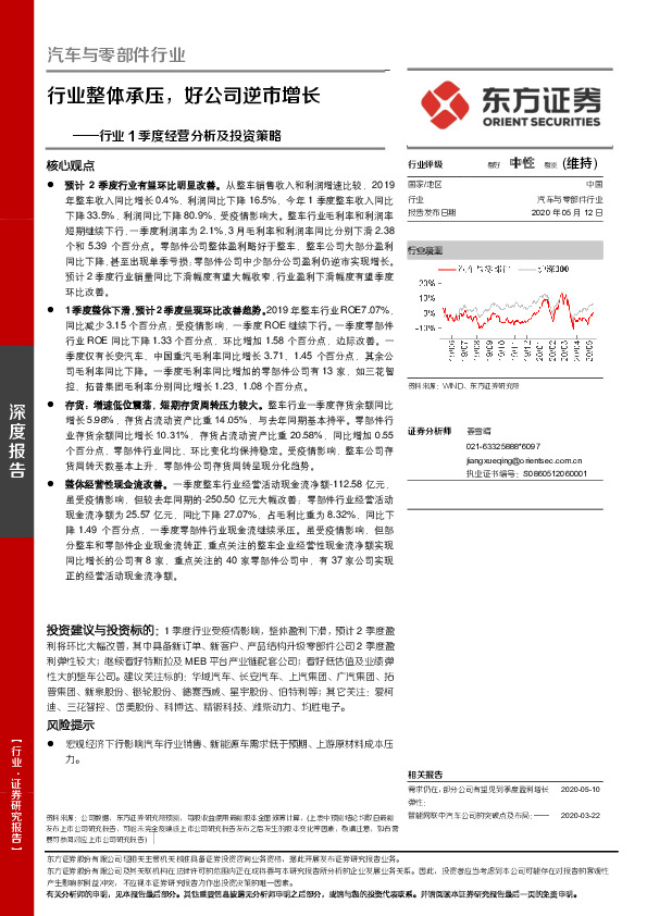 汽车与零部件行业1季度经营分析及投资策略：行业整体承压，好公司逆市增长