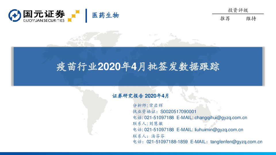 疫苗行业2020年4月批签发数据跟踪