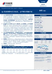 轨交设备行业2019年报及一季报总结：Q1受疫情影响交付延迟，全年增长预期不变