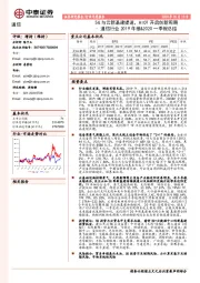 通信行业2019年报&2020一季报总结：5G与云新基建提速，AIOT开启创新周期