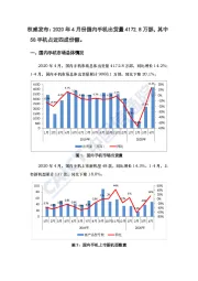 权威发布：2020年4月份国内手机出货量4172.8万部，其中5G手机占近四成份额。