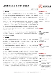 材料行业日报：废钢累涨360元 粗钢增产空间受限