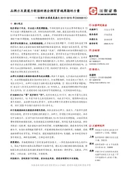 白酒行业深度复盘之2013-2015年：品牌力及渠道力较强的酒企拥有穿越周期的力量