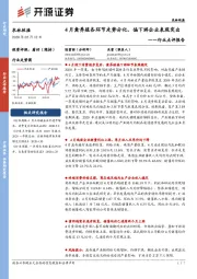 农林牧渔行业点评报告:4月禽养殖各环节走势分化,偏下游企业表现突出