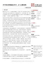 科技行业日报：半导体封测触底回升，Q1业绩亮眼