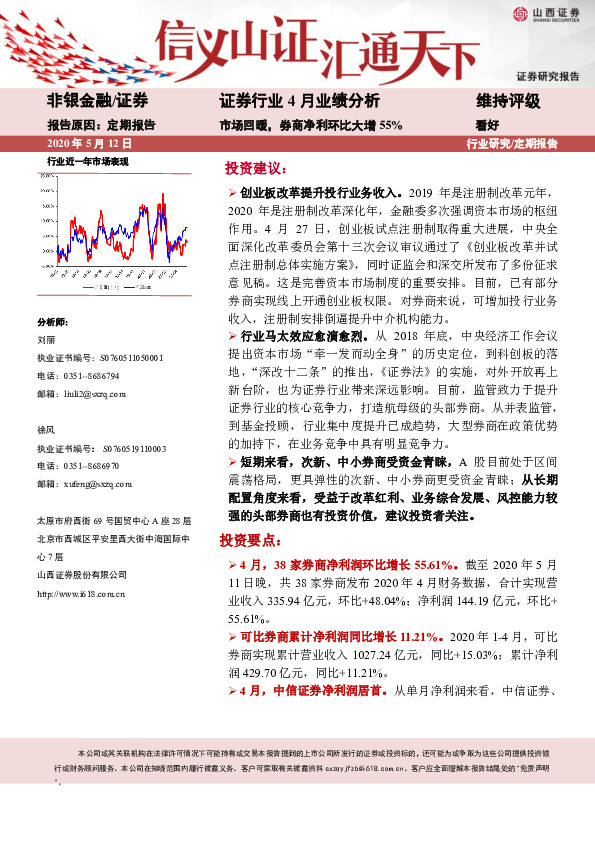 证券行业4月业绩分析：市场回暖，券商净利环比大增55%