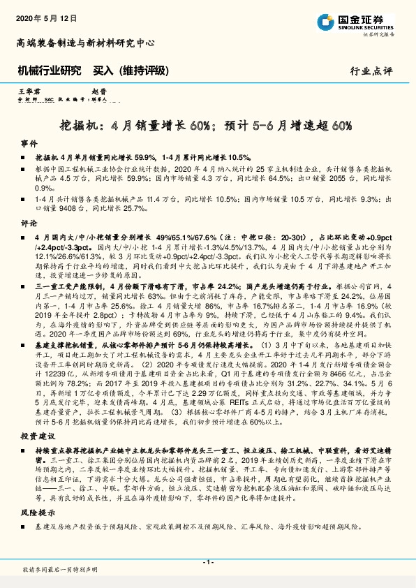 挖掘机：4月销量增长60%；预计5-6月增速超60%