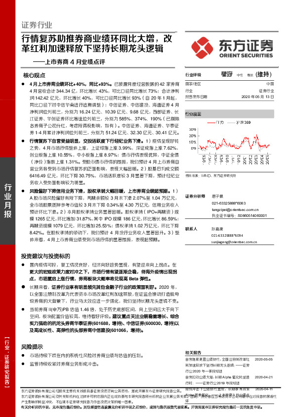 上市券商4月业绩点评：行情复苏助推券商业绩环同比大增，改革红利加速释放下坚持长期龙头逻辑