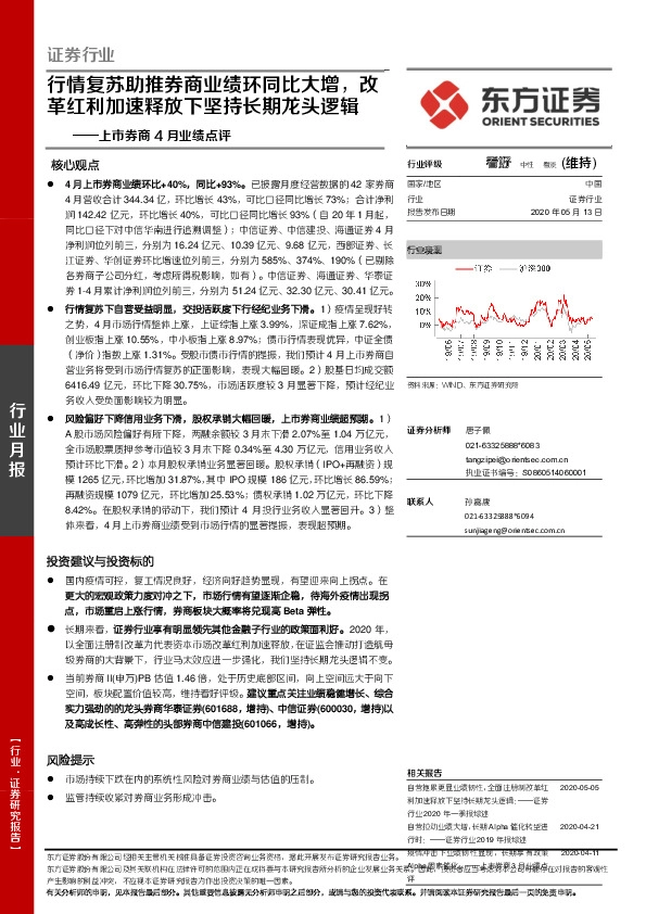 上市券商4月业绩点评：行情复苏助推券商业绩环同比大增，改革红利加速释放下坚持长期龙头逻辑