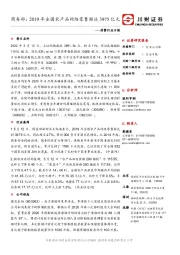 消费行业日报：商务部：2019年全国农产品网络零售额达3975亿元