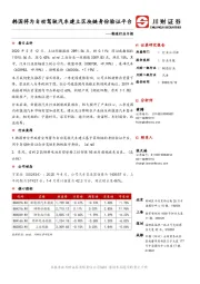 制造行业日报：韩国将为自动驾驶汽车建立区块链身份验证平台