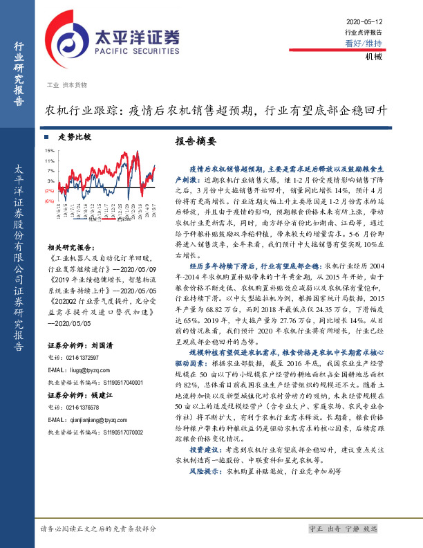 农机行业跟踪：疫情后农机销售超预期，行业有望底部企稳回升