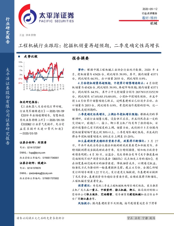 工程机械行业跟踪：挖掘机销量再超预期，二季度确定性高增长