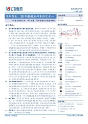 汽车行业：20年数据点评系列之十一：4月重卡数据点评：单月销量、累计销量同比增速双转正