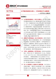 电子行业Q1业绩点评：电子整体受疫情冲击较小，半导体等细分行业绩亮眼