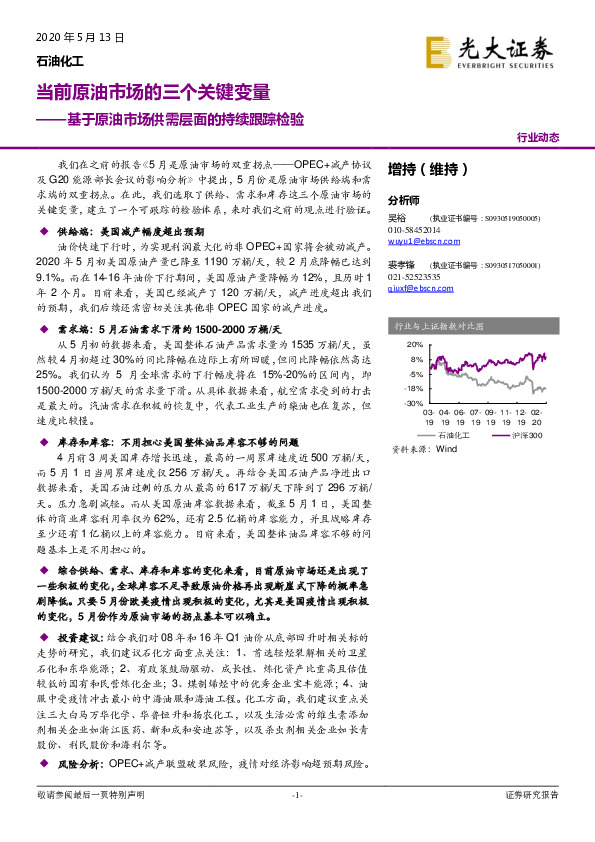基于原油市场供需层面的持续跟踪检验：当前原油市场的三个关键变量