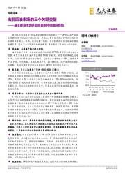 基于原油市场供需层面的持续跟踪检验:当前原油市场的三个关键变量