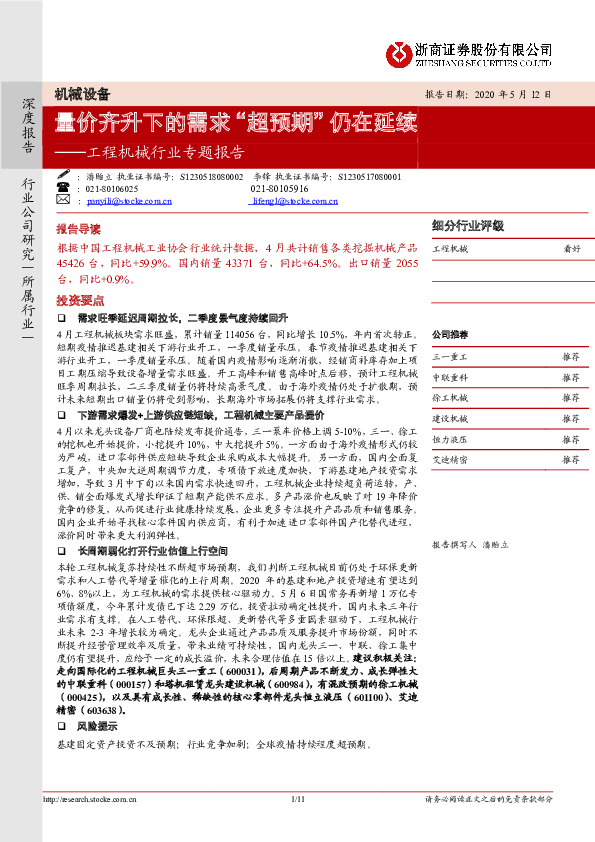 工程机械行业专题报告：量价齐升下的需求“超预期”仍在延续