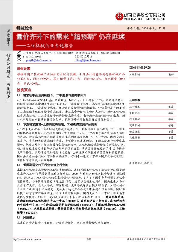 工程机械行业专题报告：量价齐升下的需求“超预期”仍在延续