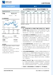 银行行业月度报告：企业存贷款表现突出，资金利率继续下行