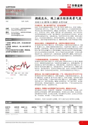 传媒行业2019及20Q1业绩回顾：拥抱龙头，线上娱乐经济高景气度