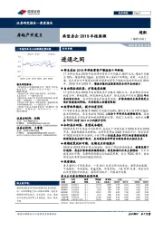 房地产开发Ⅱ深度报告：典型房企2019年报阐微