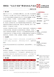 制造行业日报：特斯拉  “无凸片电极”降低电池生产成本