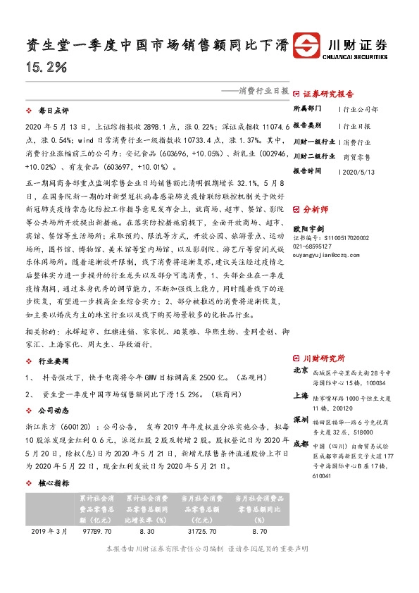 消费行业日报：资生堂一季度中国市场销售额同比下滑15.2％