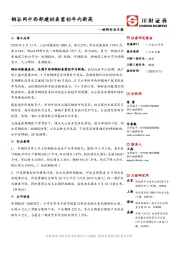 材料行业日报：钢谷网中西部建材表需创年内新高