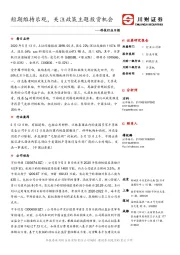 科技行业日报：短期维持乐观，关注政策主题投资机会