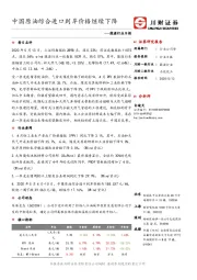 能源行业日报：中国原油综合进口到岸价格继续下降