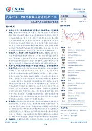 汽车行业:20年数据点评系列之十二:5月上旬汽车行业合格证产量跟踪
