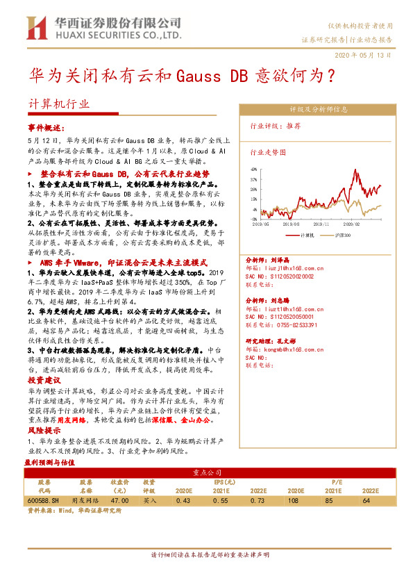 计算机行业：华为关闭私有云和Gauss DB意欲何为？