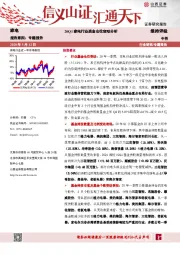 家电专题报告：20Q1家电行业资金仓位变动分析