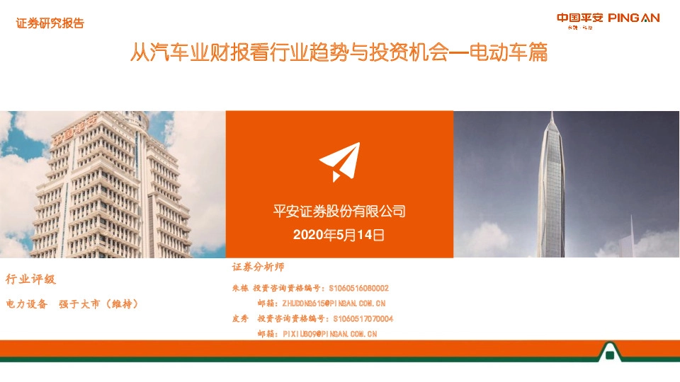从汽车业财报看行业趋势与投资机会—电动车篇