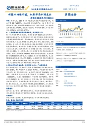 新能车跟踪系列：新能车持续回暖，积极布局中游龙头