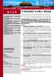 半导体设备国产化专题九：清洗设备：清洗设备国产化率与刻蚀设备国产化率基本持平，盛美是12寸线清洗设备国产化关键推动者