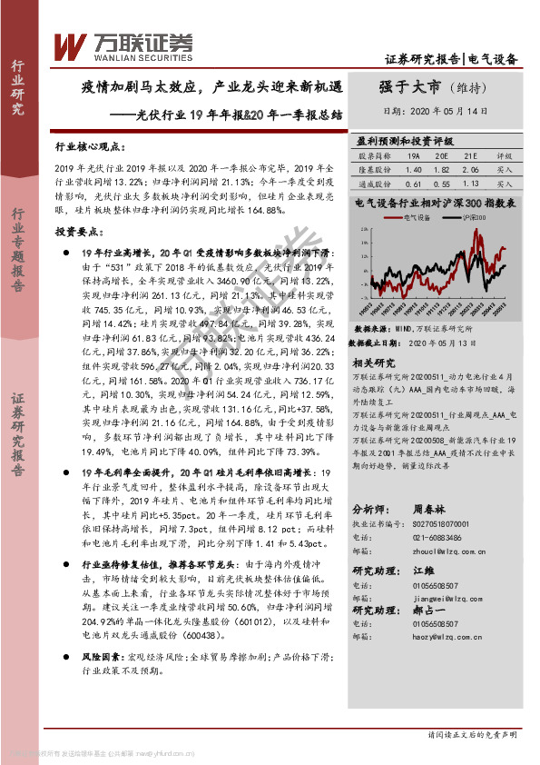 光伏行业19年年报&20年一季报总结：疫情加剧马太效应，产业龙头迎来新机遇